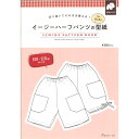 切り抜いてそのまま使える! イージーハーフパンツの型紙 for Kids SEWING PATTERN BOOK 日本ヴォーグ社