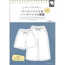 切り抜いてそのまま使える! イージーパンツ&ハーフパンツの型紙 for Men SEWING PATTERN BOOK 日本ヴォーグ社