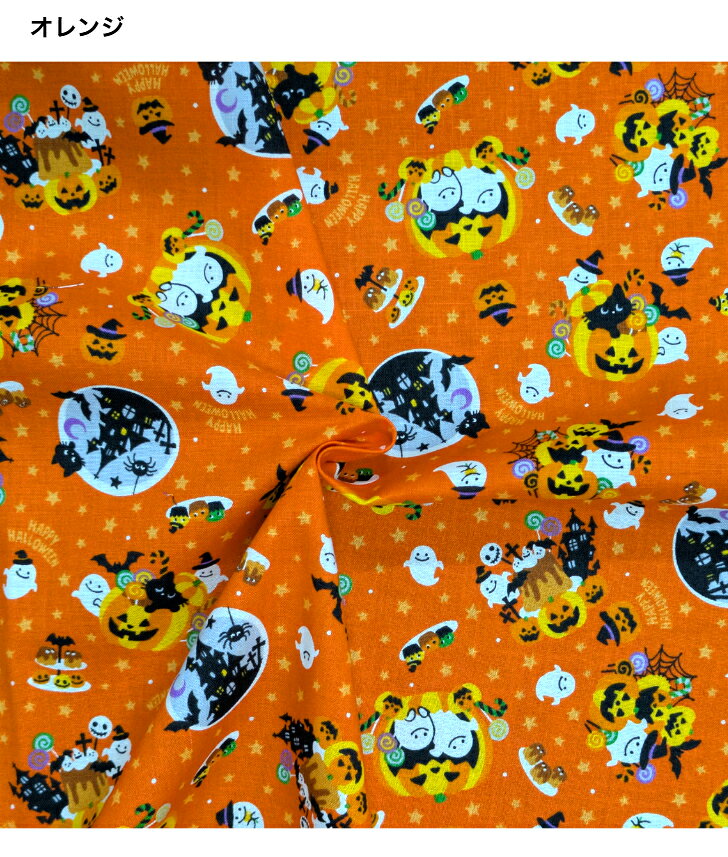 【30cm以上から10cm単位カット対応】【スケアー生地☆HAPPYハロウィンパーティ柄】～4color～かぼちゃ/ゴースト/ネコ/ハロウィン/SP6515/ pumpkin-shop-10004254 パンプキンスタジオ サンプル画像3