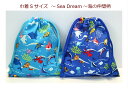 当店オリジナル♪【巾着Sサイズ☆Sea Dream海の仲間柄】コップ入れ/給食袋/通園バッグ入園入学/新学期/日本製/保育園/幼稚園/小学校(1836)