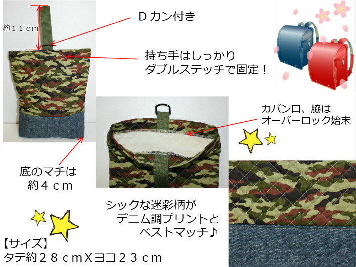 メール便レッスンバッグと同梱不可キルトシューズケース【迷彩＆デニム柄】シュー...