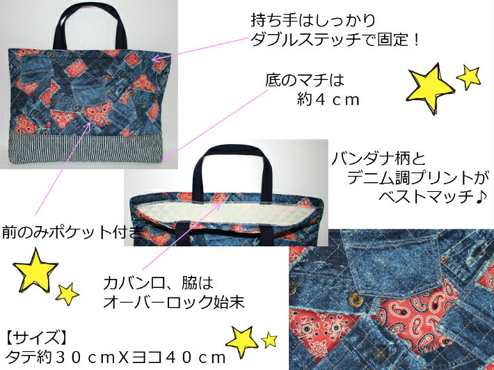 キルトレッスンバッグ【バンダナ＆デニム柄】入園入学/男の子幼稚園/保育園/小学校...