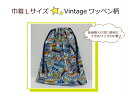 当店オリジナル♪【巾着Lサイズ☆Vintage ワッペン柄】体操服入れ/お着替え袋/通園バッグ入園入学/新学期日本製/保育園/幼稚園/小学校(1751)
