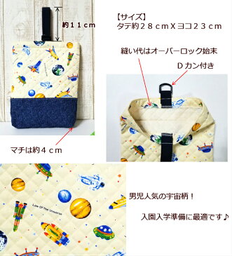 【メール便レッスンバッグと同梱不可】【シューズケース☆宇宙ロケット柄☆クリーム色】男児シューズ入れ入園入学/トートバッグオムツ入れ/通園バッグ日本製(1974)
