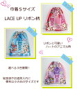 当店オリジナル♪【巾着Sサイズ☆LACE UP リボン柄】コップ入れ/給食袋/通園バッグ入園入学/新学期日本製/保育園/幼稚園/小学校(1785)