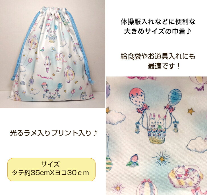 当店オリジナル♪巾着LサイズCat ＆Rabbit ☆ バルーン柄〜 ブルー 色〜