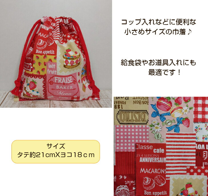 当店オリジナル♪巾着Sサイズストロベリーケーキ柄