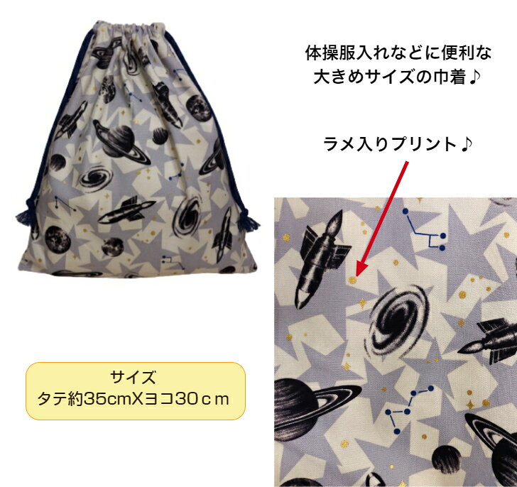 当店オリジナル♪巾着LサイズSTAR ☆ 宇宙柄