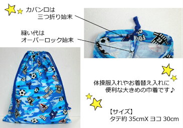 当店オリジナル♪【巾着Lサイズ☆迷彩サッカー柄】コップ入れ/給食袋/通園バッグ入園入学/新学期/日本製/保育園/幼稚園/小学校(1803)