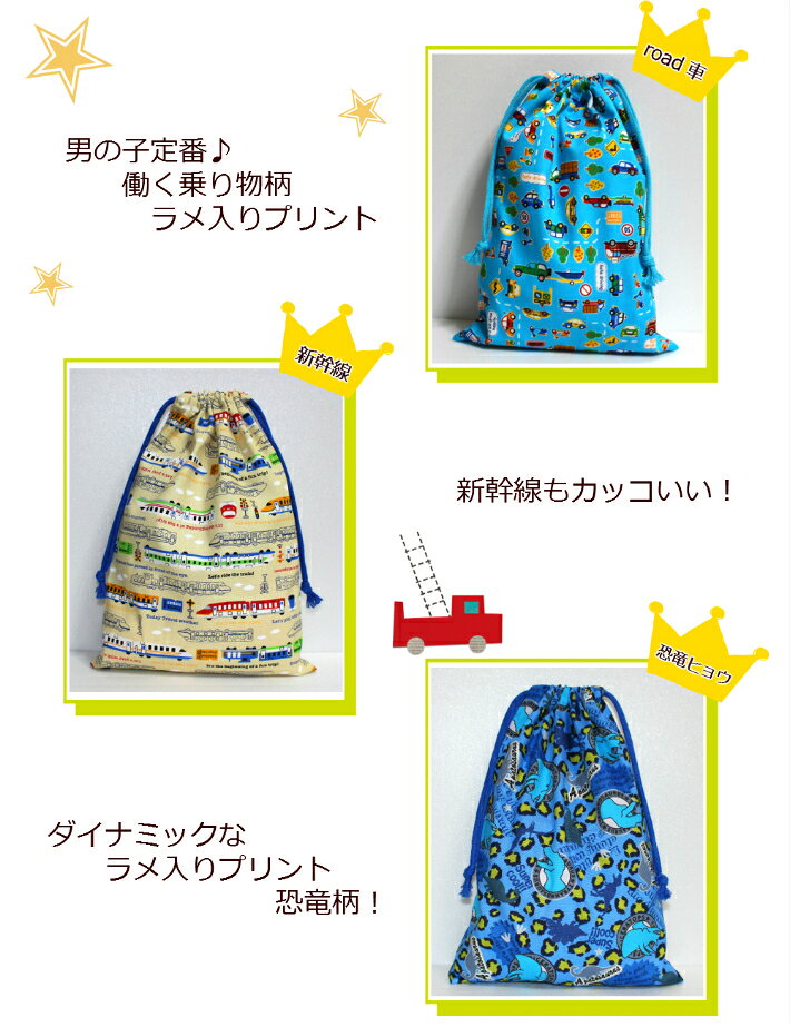 【巾着型☆シューズ入れ☆男児柄】入園入学用/幼稚園/保育園/小学校シューズ入れ/新...