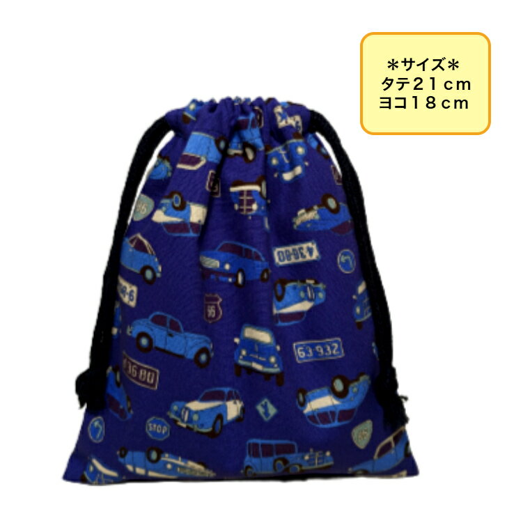 巾着Sサイズアメ車☆ROUTE86～ネイビー～コップ入れ/給食袋/お道具袋入園入学