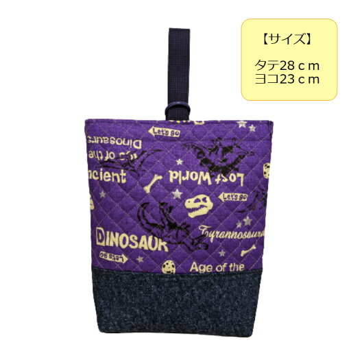 当店オリジナル♪ シューズケースSTRANGER☆恐竜柄〜 パープル〜上靴入れ/キルトシューズ入れ/入園入学 当店オリジナル♪ シューズケースSTRANGER☆恐竜柄〜 パープル〜上靴入れ/キルトシューズ入れ/入園入学