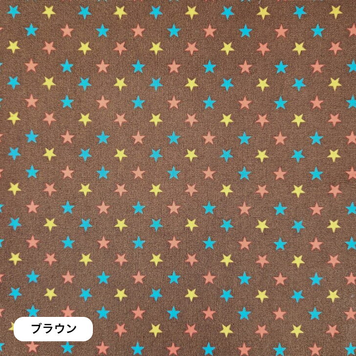 当店オリジナル♪【1mカット生地】オックス生地カラフル星柄☆ダークカラー〜4color〜