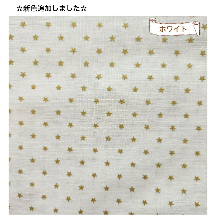 1mカット生地【スケアー生地☆クリスマスカラー星柄】クリスマス/星/モミノ木/サン...