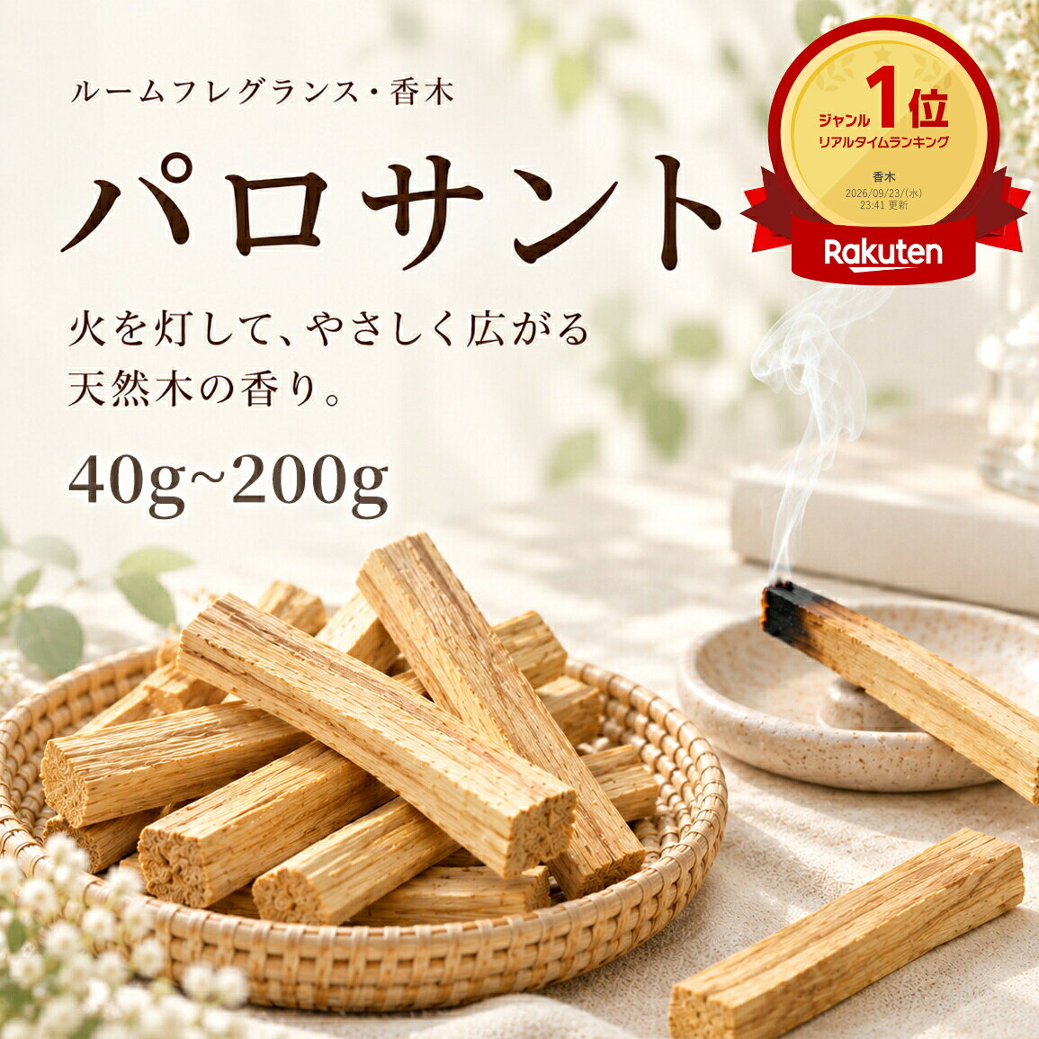 【楽天1位】【即日発送】【毎月入荷】パロサント 香木 お香 Palo Santo スティック ペルー産 直輸入 選別済み 聖なる木 幸運の樹 浄化 浄化用 パワーストーン アロマ インセンス 玄関 リビング 寝室 リラックス 癒し リフレッシュ ギフト