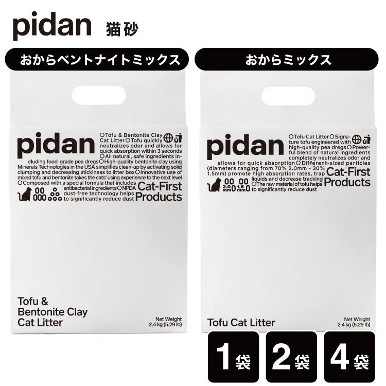 ピダン pidan 猫砂 おから ベントナイト MIX おから MIX 1袋 2袋 4袋 猫用 トイレに流せる 砂 ネコ砂 トイレ砂 オカラ 天然素材 消臭 吸収 流れる 固まる 燃やせる 飛び散りにくい 小粒 サンド リター ミックス 混合 リッカティル