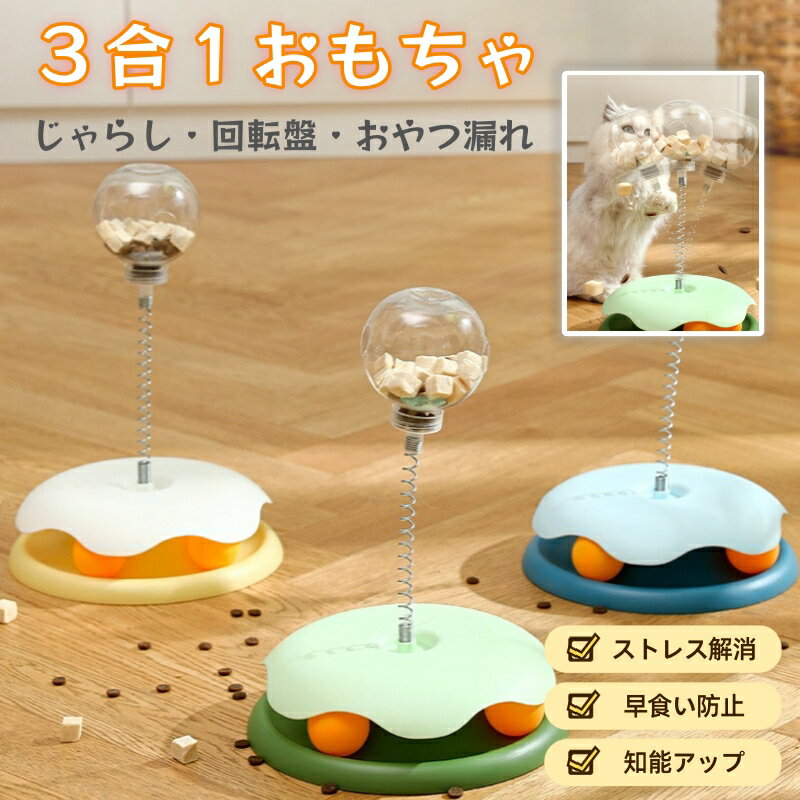 ＼ブラックフライデーP10倍／ペット用 おもちゃ ボール回転盤 遊ぶ盤 回転 ぐるぐるボール 猫のおもち..