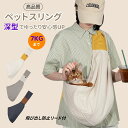 ★2000円OFFクーポンあり★高品質スリング 犬 猫 スリング 犬用スリング キャリー 犬 抱っこ紐 小型犬 ペットスリング 犬 バッグ ドッグスリング お出...