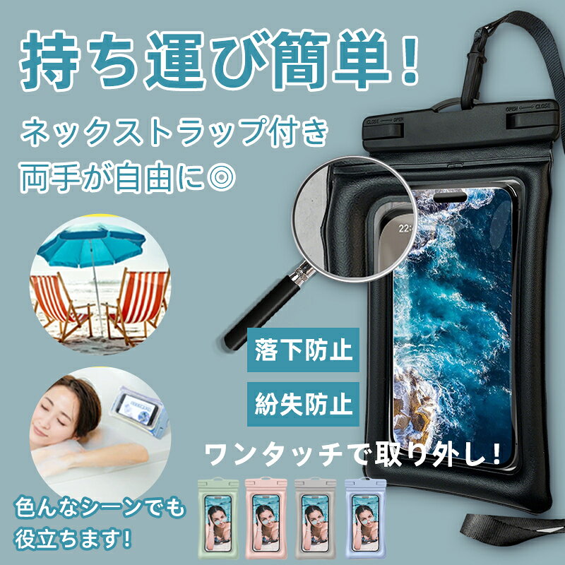 ★2点購入で10％OFF★ 防水ケース スマホ防水ケース 首かけ ショルダー ネックストラ...