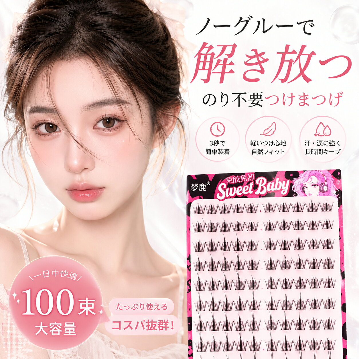 楽天市場】マツエク 風 つけまつげ（つけまつげ｜ベースメイク・メイク