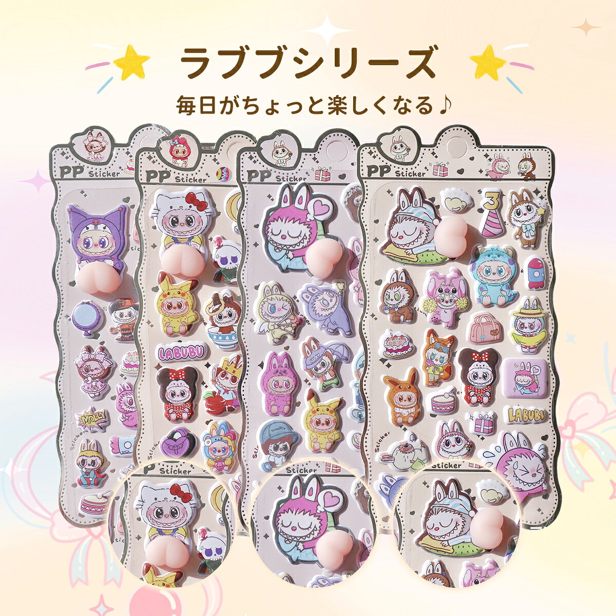 ＼SS後限定10%OFFクーポン／ぷっくり可愛い3Dステッカーセット 手触りぷにぷに立体デコシール 防水耐久 スマホ 手帳 PC DIYデコ かわいいキャラクター SNS話題 pumpkinpie-10000141 PUMPKIN PIE サンプル画像3