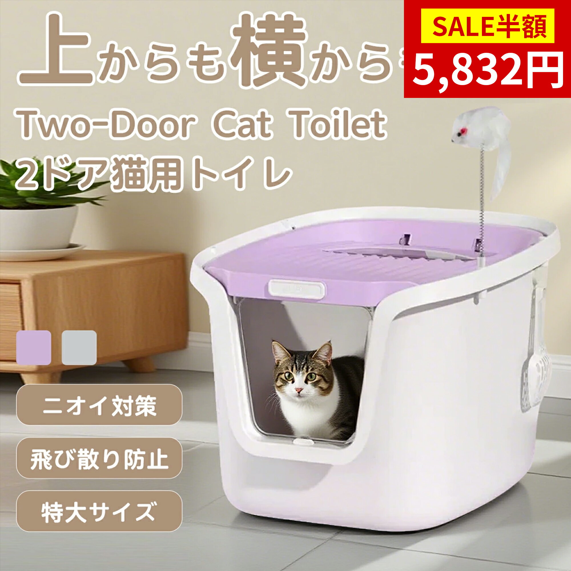 ★11日まで半額以下★上から猫 トイレ 大容量 超大型 フタつき 蓋つき ダブル脱臭 ニオイ対策 ニオイの広がり防止 砂の飛び散り防止 飛び散らない 洗いやすい 2WAY出入り方法 スコップ付 大きめ 大型 シンプル キャットトイレ 猫