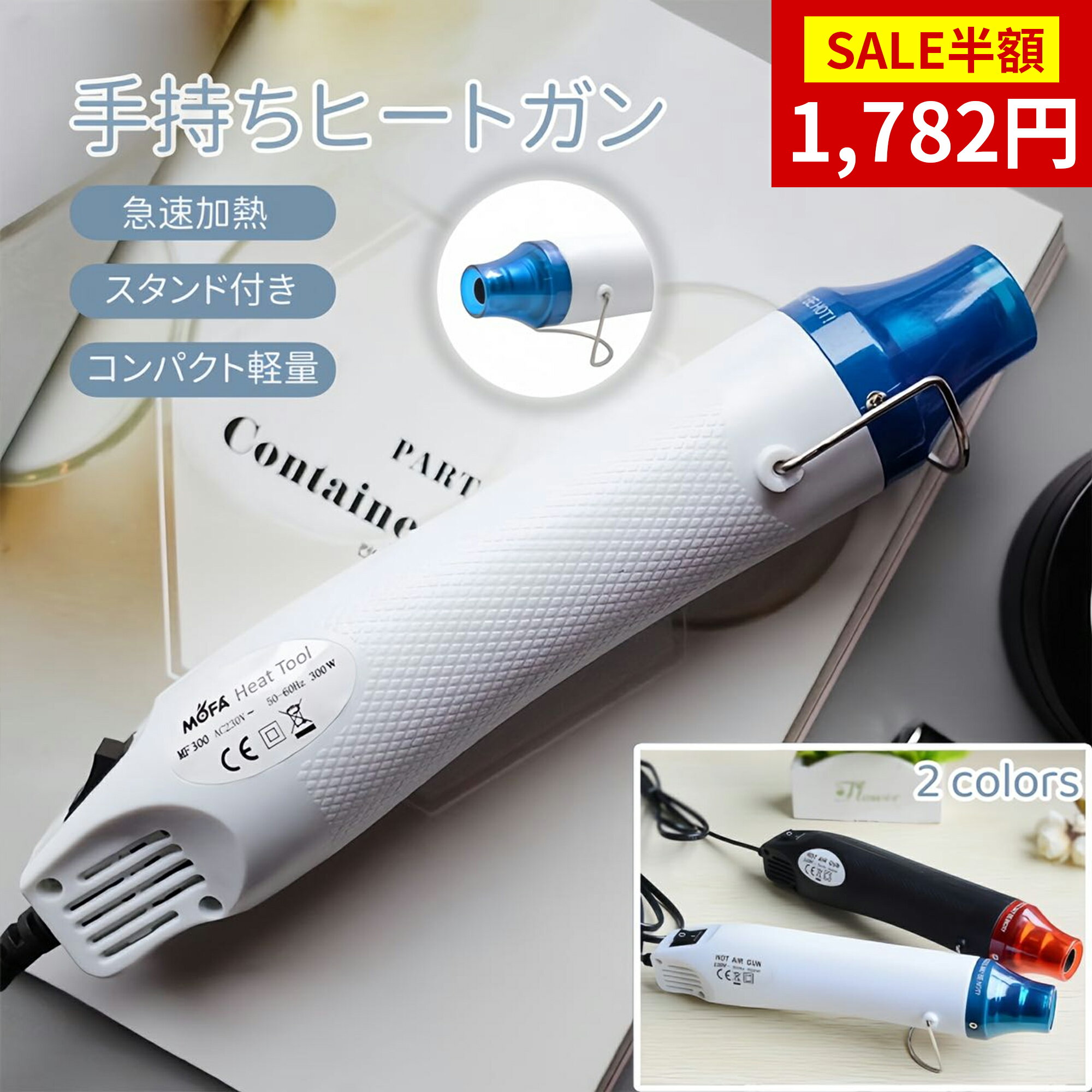 【SS限定★半額セール＆P5倍】【レジン美仕上げに】【スタンド付き】エンボスヒーター ヒートガン 急速加温 ミニエンボスヒーター 溶接 熱風機 ホットガン ヒートツール レジンの気泡抜き 収縮チューブ ステッカー剥がし レジンの気泡を消す 気泡飛ばし 気泡抜き レジン