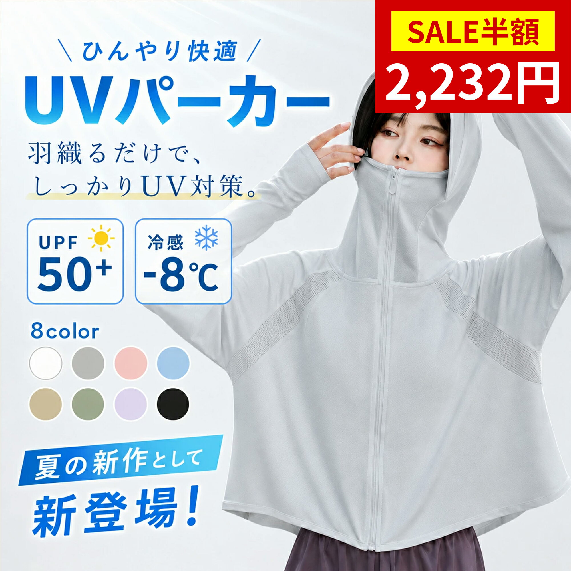 ★11日まで半額以下★UV パーカー 紫外線遮蔽率99.7％ 冷感 -8℃ レディース UVカット 長袖 ラッシュガード 遮光 コーディング メッシュ 通気口 指穴 取り外し サンバイザー 日焼け防止 服 大きいサイズ トップス 吸湿 通気 ユニセックス 夏 即納