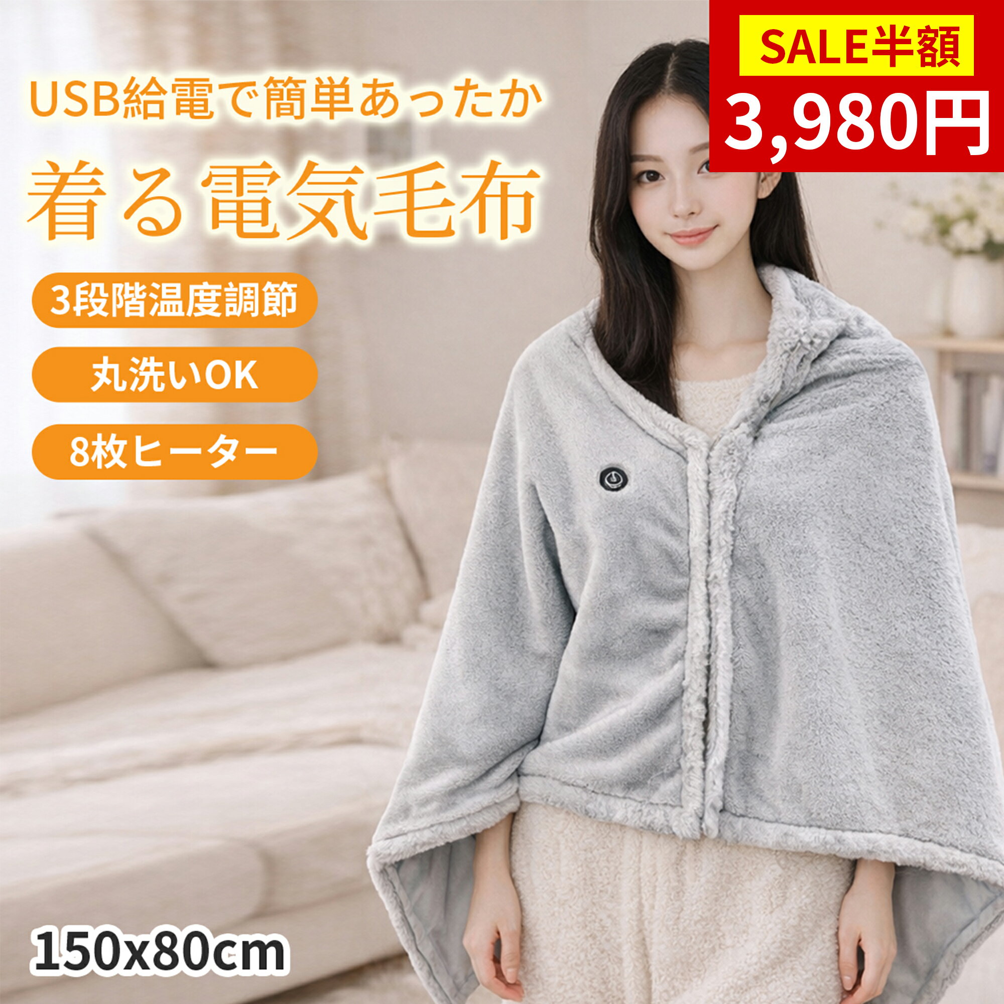 ★11日まで半額以下★着る電気毛布 電気毛布 バッテリー ひざ掛け 掛け敷き 洗える 肩掛け 電気ブランケット 電熱ポンチョ 軽量 USB給電 ヒーター 羽織るだけ 首 肩 在宅ワーク オフィス 寒さ対策 キャンプ 車中泊