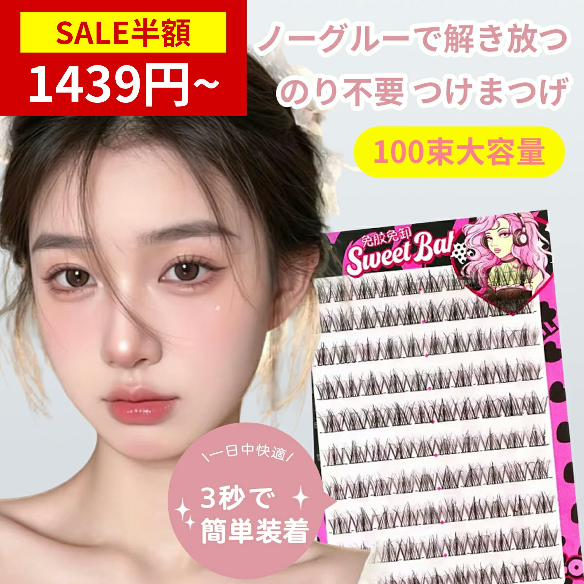 楽天市場】マツエク 風 つけまつげ（つけまつげ｜ベースメイク・メイク