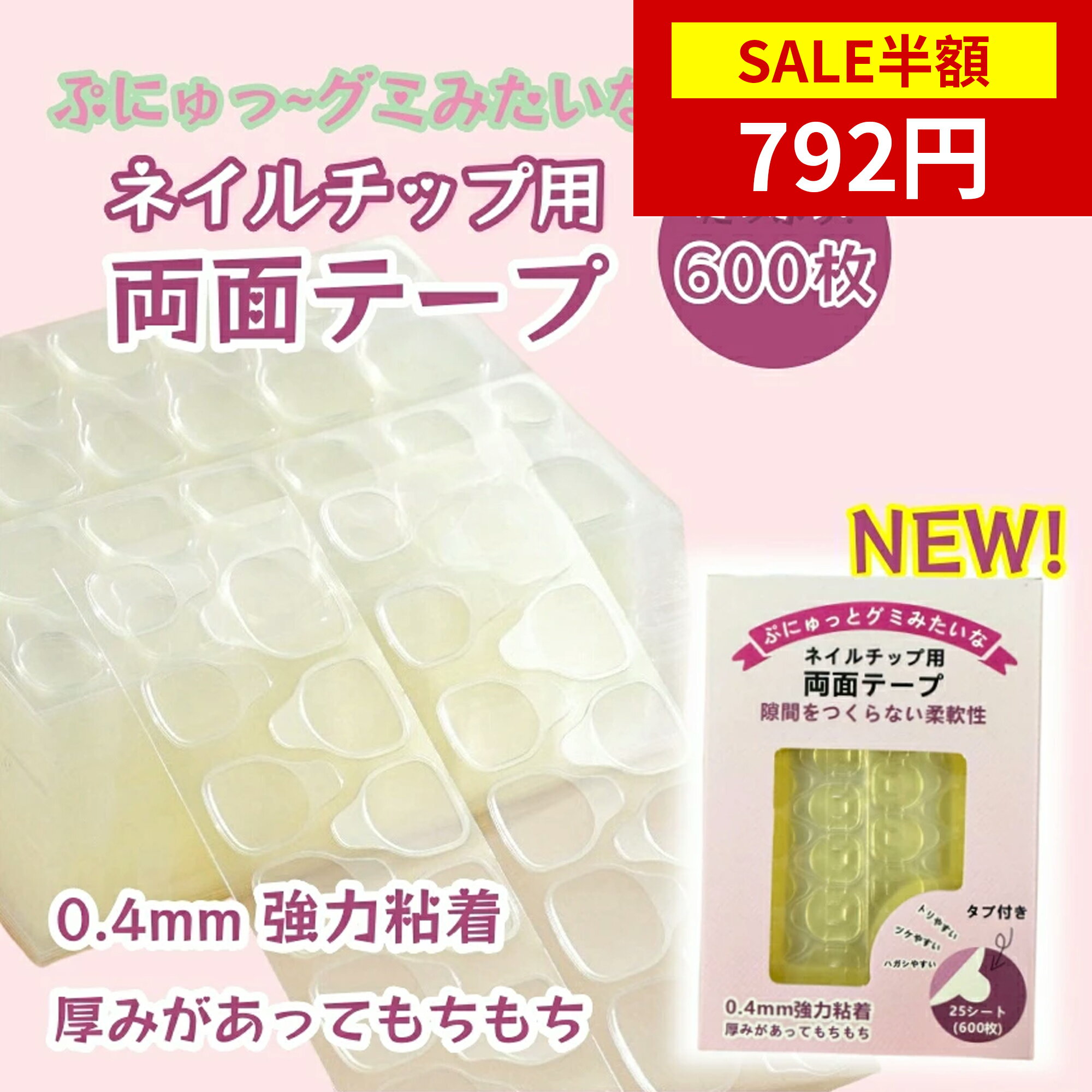 ★11日まで半額以下★ネイル用両面テープ 600枚 大容量 お徳用 テープ ステッカー ネイルアート ネイル接着剤 爪先アート ネイルチップ ゼリーセルフ ネイルアート 全面貼り 両面テープ ネイルチップ 接着 シール ネイルチップ 接着剤 ネイル粘着