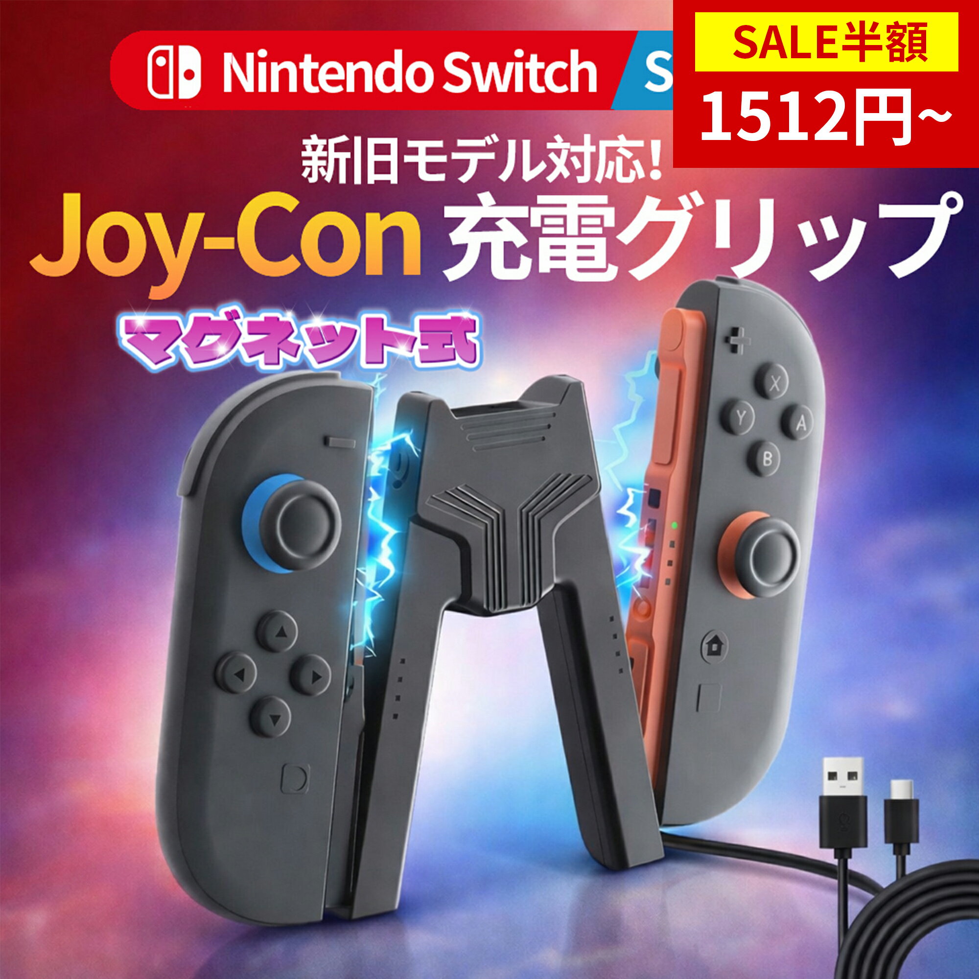 楽天市場】任天堂スイッチ 充電ジョイコンの通販