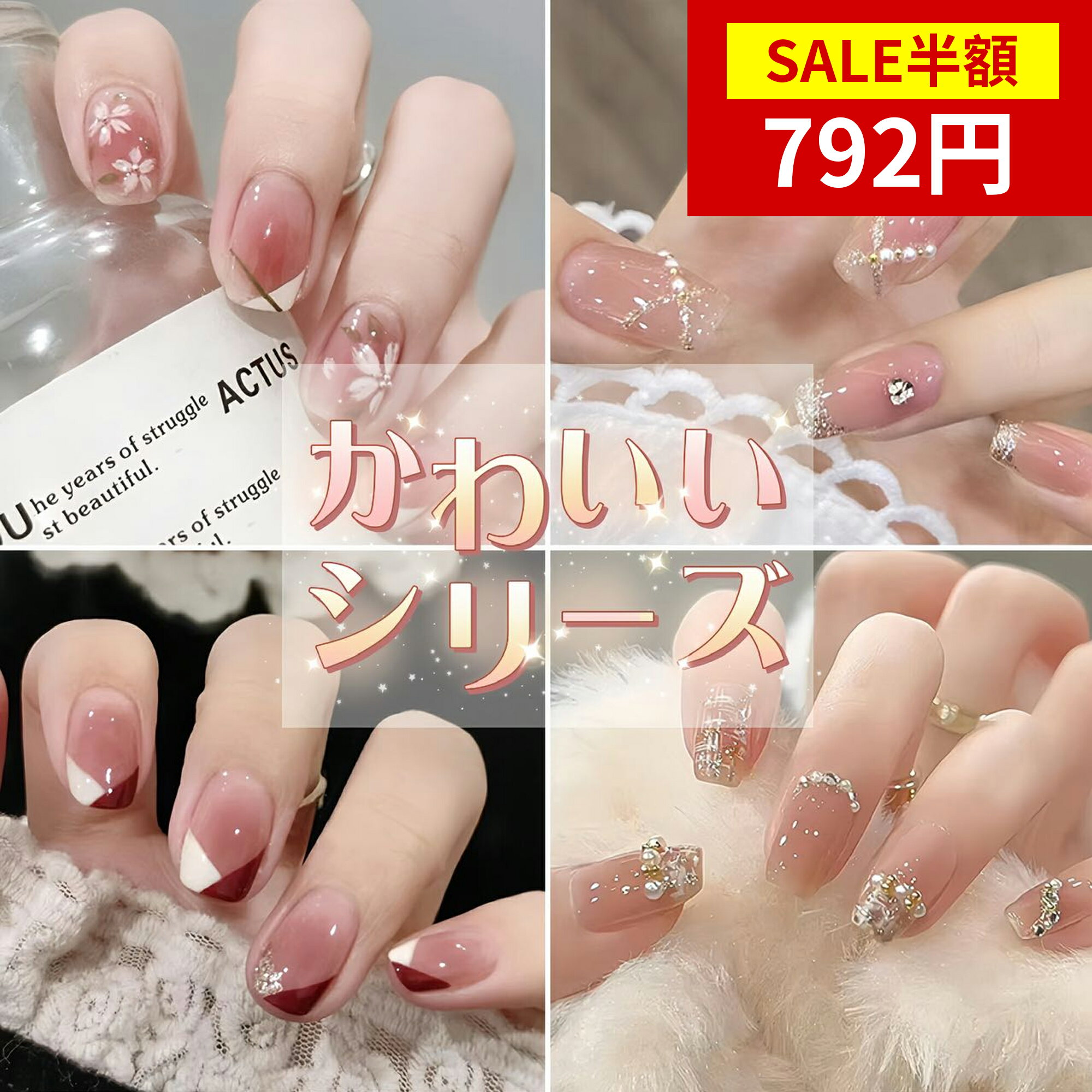 ★11日まで半額以下★ネイルチップ 春 春夏 粘着グミ 小さい爪 キッズ かわいい 小さい爪 ベリーショート ネイルチップ ショート カラフル つけ爪 貼るだけ クリア ネイルシール ネイルジェル 硬化不要 ネイルラップ ネイルアート セルフネイル