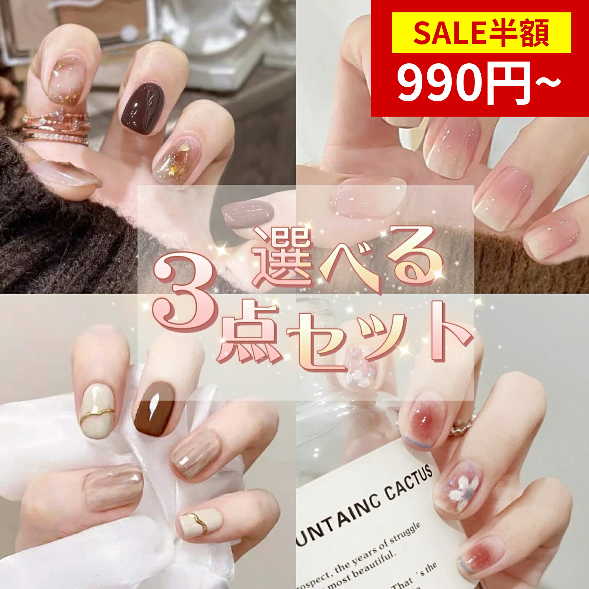 【SS限定★半額セール＆P5倍】★倍楽天1位★【3点セット＋工具キット】ネイルチップ つけ爪 貼るだけ ネイルシール ネイルジェル ショート キッズ 小さい爪 ベリーショート 結婚式 グミ スタンダード 硬化不要 セルフネイル グミ フィット感 剥がせる 普段使い 小学生 キッズ