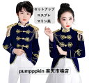 キッズ子供服 上下セットアップ セーラー服 男女兼用 2点セット コート ジャケット パンツ チュールスカート コスプレ仮装 マリン風 男の子 女の子 ダンス衣...