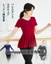 レディース Tシャツ ダンスウェア ヨガウェア バレエダンス トップス モーダル ラテンダンス ピラティス リラックス パワーヨガ レッスンウェア 練習着 YO...