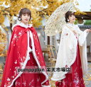レディース マント 羽織 ダッフルコート コスプレ衣装 唐装漢服 古典美人 中華服 華流 刺繍柄 花柄 チャイナ服 厚手 ファー付き 裏起毛 防風防寒 お嬢様 エレガント cosplay 仮装 変装 イベント 学園祭文化祭 時代劇 ステージ衣装 舞台演出服 撮影写真 ホワイト レッド