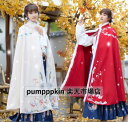 コスプレ衣装 唐装漢服 古典美人 レディース マント 羽織 ダッフルコート 中華服 華流 刺繍柄 花柄 チャイナ服 厚手 ファー付き 裏起毛 防風防寒 お嬢様 ...