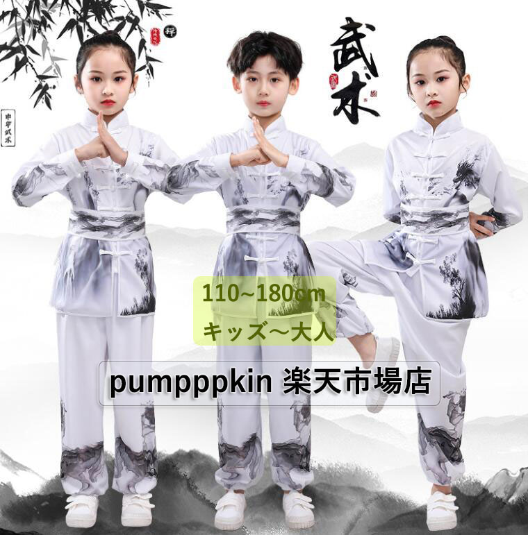キッズ子供〜大人 太極拳専門服 カンフー 武術 チャイナ風 上下セットアップ コート パンツ 練功服 中華風 スポーツウェア 着心地いい カジュアル 学園祭文化...