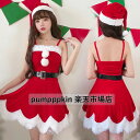 クリスマス衣裳 コスプレ仮装 ワンピース ノースリーブ ベルト 帽子付き ショート丈 フルセット コスチューム レディース 少女 ガールズ セクシー 可愛い サ...