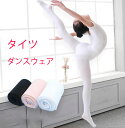 タイツ キッズ子供〜ジュニア用 ストッキング 靴下 ソックス レッグウォーマー バレエダンスや体操用品 ヨガウェア ストレッチ ヨガウェア 練習着 レッスン着 ...