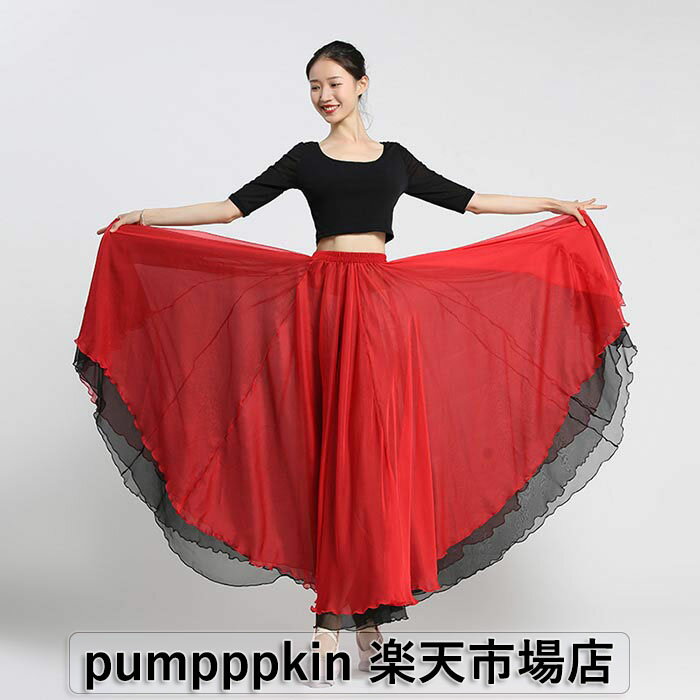 【720°】 古典舞踊 ダンス衣装 レディース 大人 大きい裾 広がる スカート 民族ダンス ロングスカート マキシ丈 ダンスウェア 舞台ステージ衣装 柔らかい 演出服 フラメンコ ワルツ バレエ ラテンダンス モダン ヨガ 練習着 レッスン着 トップス追加可 黒 赤 S M L XL