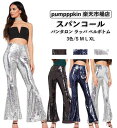 パンタロン スパンコール パンツ レディース ロングパンツ ラッパパンツ フレアパンツ ベルボトム キラキラ ダンスウエア スパンコール 舞台服 演出服 ダンス...