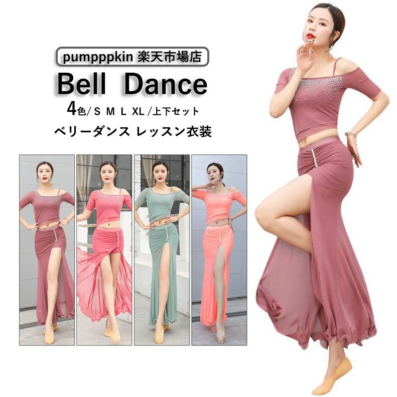 ベリーダンス レッスン着 練習着 ダンス衣装 セット レディース セットアップ スパンコール ベリーダンス ワンショルダー トップス ロングスカート アンダーシ...