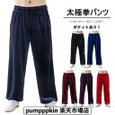 太極拳パンツ レディース メンズ 厚手 太極拳ズボン 大人 男女兼用 秋冬 ベルベット カンフーパンツ 動きやすい 柔らか 太極拳 ウェア 服 ストレッチ素材 ...