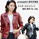 レザー ジャケット ライダースジャケット レディース 春秋 薄手 レザージャケット 大きいサイズ バイクジャケット 大人 春服 秋服 秋 アウター 春 PU 合...