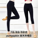 ダンスパンツ 9分丈 8分丈 7分丈 レディース バレエ ヨガ フィトレッス パンツ 新体操 着痩せ レギンス 普段着 ストレッチパンツ 古典舞踊 大きいサイズ...