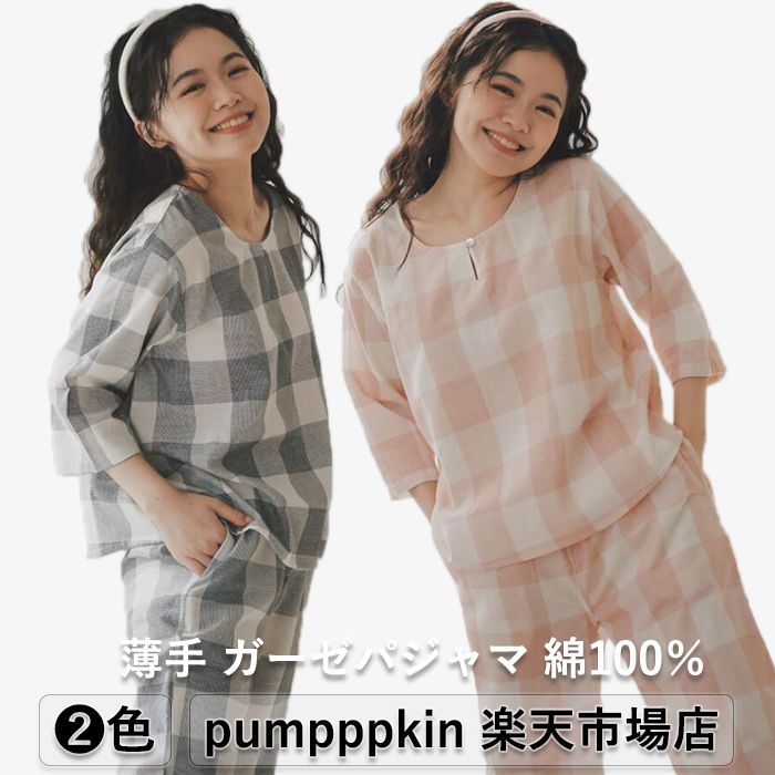 二重ガーゼ パジャマセット レディース 綿100％ 春 夏 秋 薄手 パジャマ 七分袖ブラウス+九分