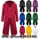 舞台ステージ衣装 ハロウィン コスプレ 仮装 子供 メンズ ロング丈 ジャケット キッズ 男の子 中世 ヨーロッパ 王子様 燕尾服 貴族 マジシャン イペント ...