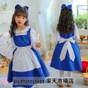子供 ハロウィン コスプレ 衣装 アリス 子供 メイド 仮装 コスチューム 衣装 ワンピース エプロンドレス キッズ 子ども 服 不思議の国 アリス 仮装 女の...